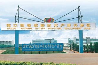中改院提出建立“?？趪?guó)家級(jí)新區(qū)”建議
