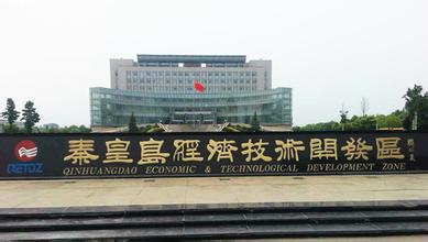 引進(jìn)綠色高新 秦皇島開(kāi)發(fā)區(qū)攜＂國(guó)家隊(duì)＂建科技城