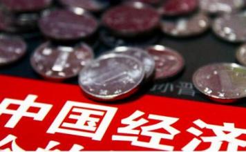 王金照：要全面、綜合地看待2015年的中國經(jīng)濟數(shù)據(jù)