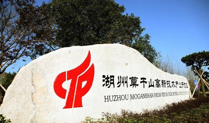 莫干山高新技術產業(yè)開發(fā)區(qū)：強產業(yè)催生“主引擎”