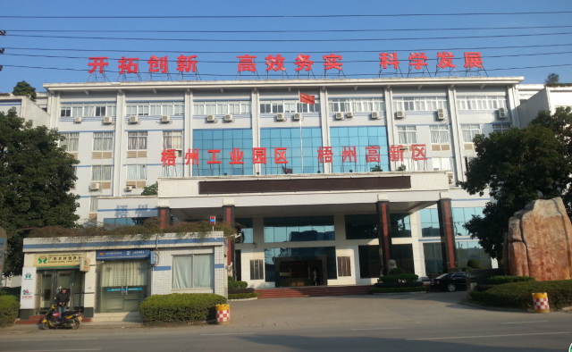 梧州：創(chuàng)新驅動爭創(chuàng)國家級高新區(qū)