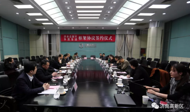 濟南高新區(qū)牽手華熙集團，打造高新東區(qū)城市活力聚集地
