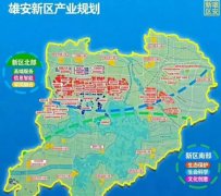 雄安新區(qū)產(chǎn)業(yè)規(guī)劃圖，看看怎樣建設(shè)？