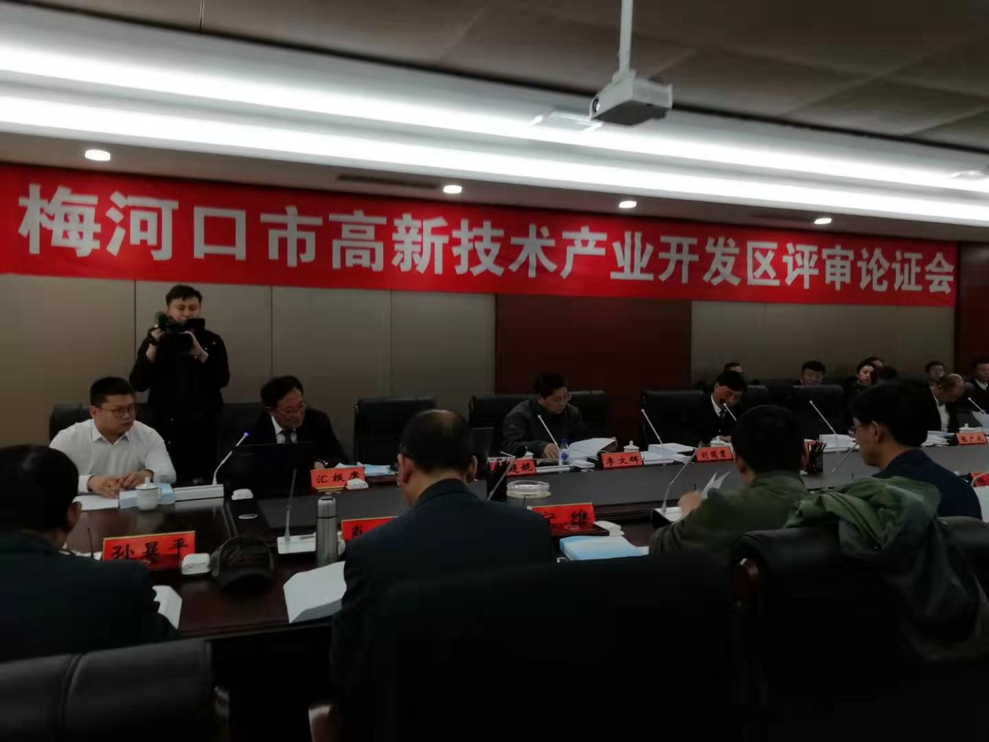 梅河口省級高新區(qū)申創(chuàng)邁入新階段 李文輝院長受邀出席評審論證會(huì)