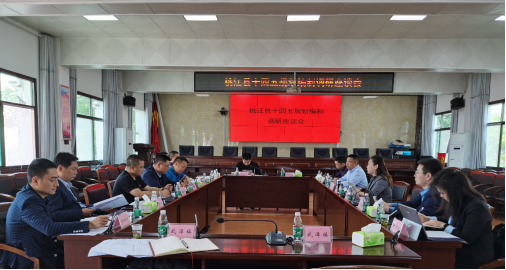 春江水暖鴨先知，桃江縣謀劃“十四五”