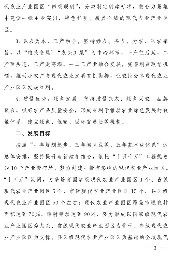 最高獎補200萬元，漯河發(fā)文支持現(xiàn)代農(nóng)業(yè)產(chǎn)業(yè)園區(qū)創(chuàng)建
