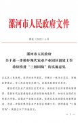 最高獎(jiǎng)補(bǔ)200萬元，漯河發(fā)文支持現(xiàn)代農(nóng)業(yè)產(chǎn)業(yè)園區(qū)創(chuàng)建