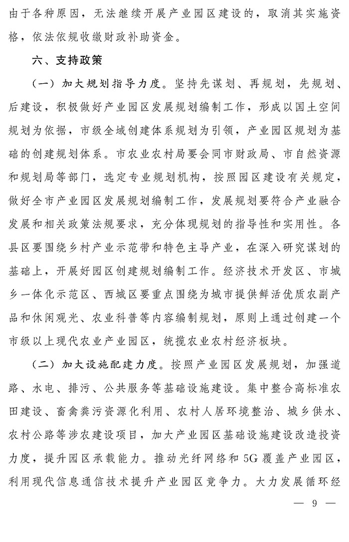 最高獎補200萬元，漯河發(fā)文支持現(xiàn)代農(nóng)業(yè)產(chǎn)業(yè)園區(qū)創(chuàng)建