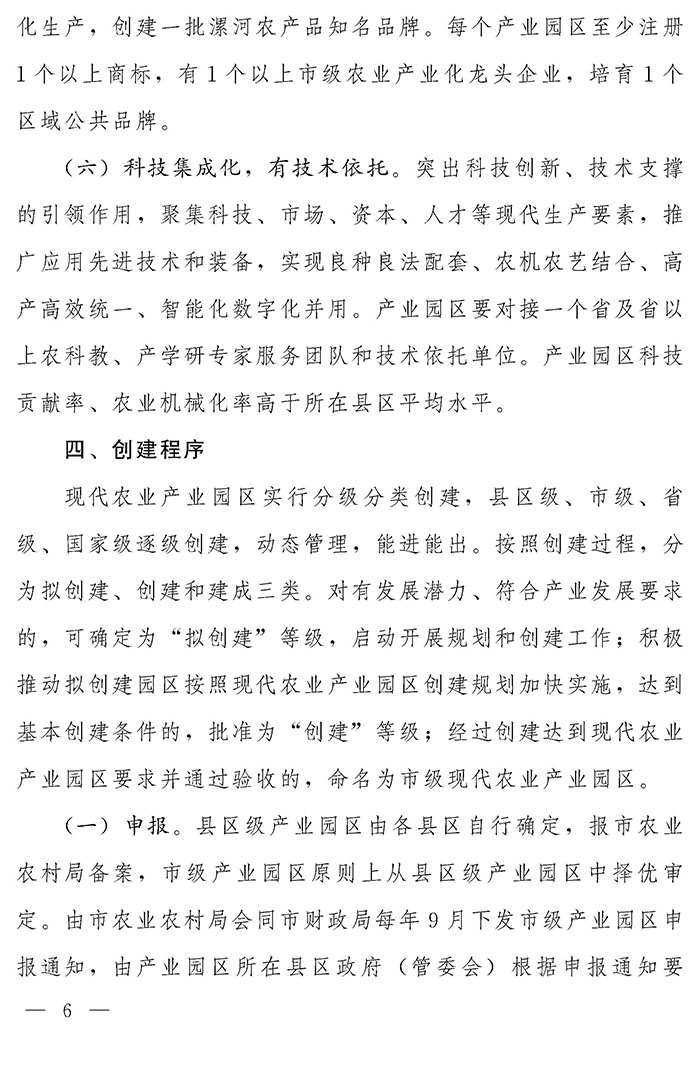 最高獎補200萬元，漯河發(fā)文支持現(xiàn)代農(nóng)業(yè)產(chǎn)業(yè)園區(qū)創(chuàng)建