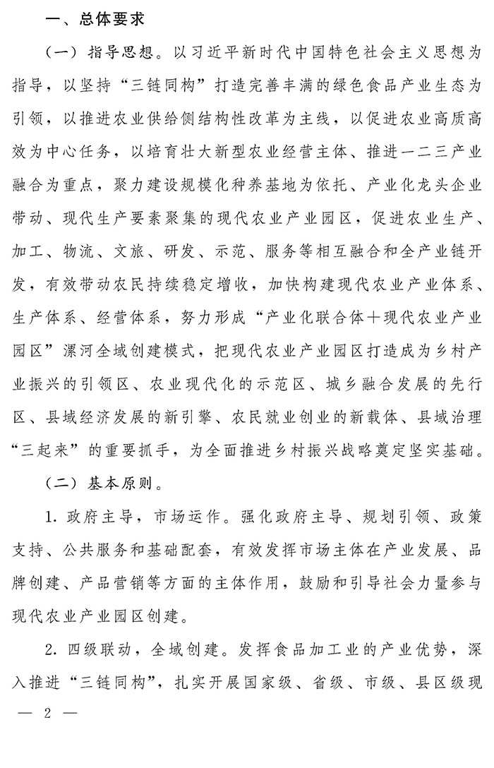 最高獎補200萬元，漯河發(fā)文支持現(xiàn)代農(nóng)業(yè)產(chǎn)業(yè)園區(qū)創(chuàng)建