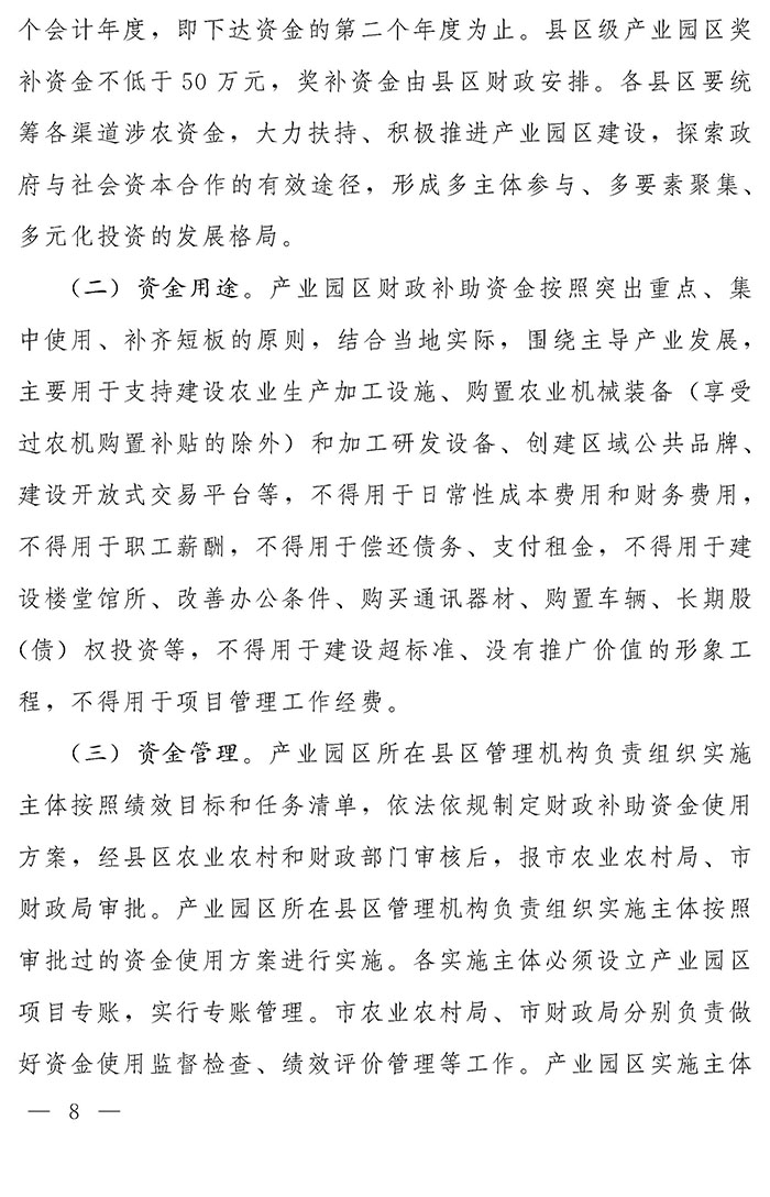 最高獎補200萬元，漯河發(fā)文支持現(xiàn)代農(nóng)業(yè)產(chǎn)業(yè)園區(qū)創(chuàng)建