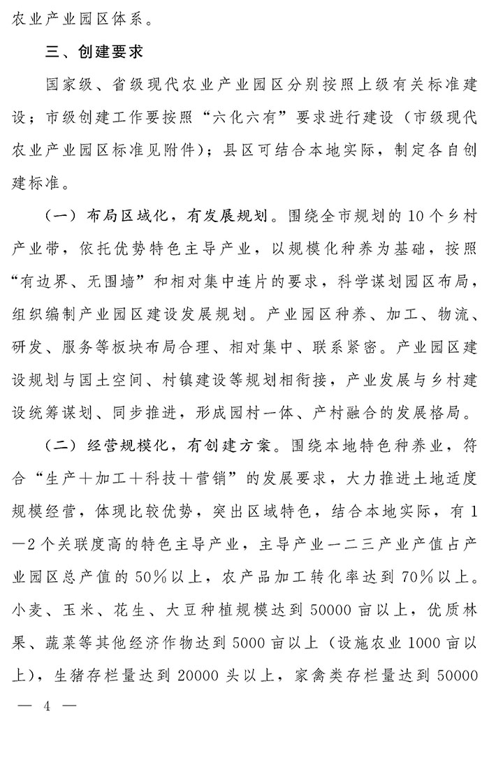 最高獎補200萬元，漯河發(fā)文支持現(xiàn)代農(nóng)業(yè)產(chǎn)業(yè)園區(qū)創(chuàng)建