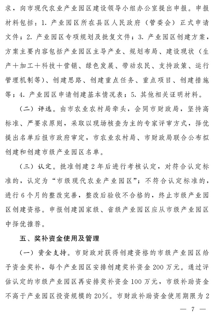 最高獎補200萬元，漯河發(fā)文支持現(xiàn)代農(nóng)業(yè)產(chǎn)業(yè)園區(qū)創(chuàng)建