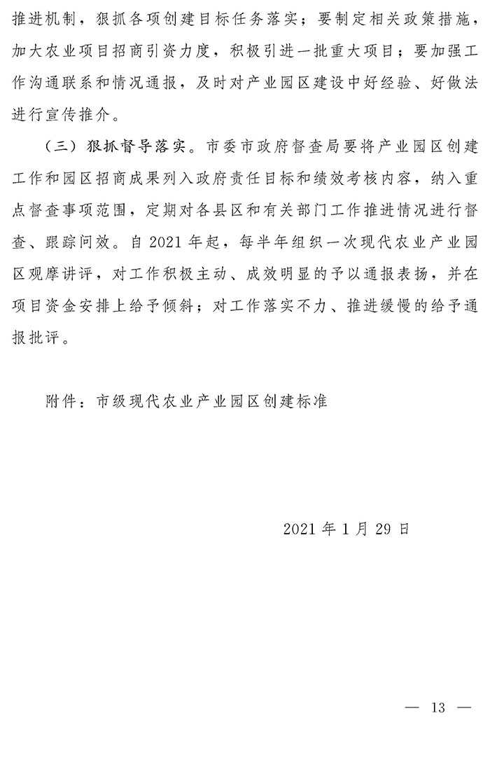 最高獎補200萬元，漯河發(fā)文支持現(xiàn)代農(nóng)業(yè)產(chǎn)業(yè)園區(qū)創(chuàng)建