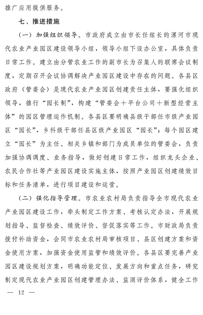 最高獎補200萬元，漯河發(fā)文支持現(xiàn)代農(nóng)業(yè)產(chǎn)業(yè)園區(qū)創(chuàng)建