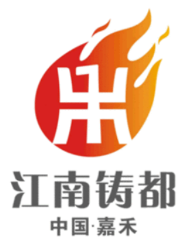 “江南鑄都”加速蝶變，湖南嘉禾縣積極推進國家新型工業(yè)化產(chǎn)業(yè)示范基地建設